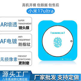 适用小米17ultra镜头膜15proAR增透秒贴全包定位贴丝印防摔防指纹