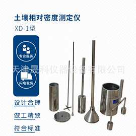 XD-1型手动土壤相对密度仪电动土壤相对密度仪 厂家现货