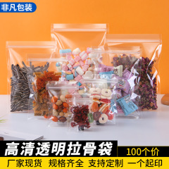 高透明な自己密封袋透明な骨引き袋ナッツ密封袋食品袋茶葉包装袋ギフト袋密封袋