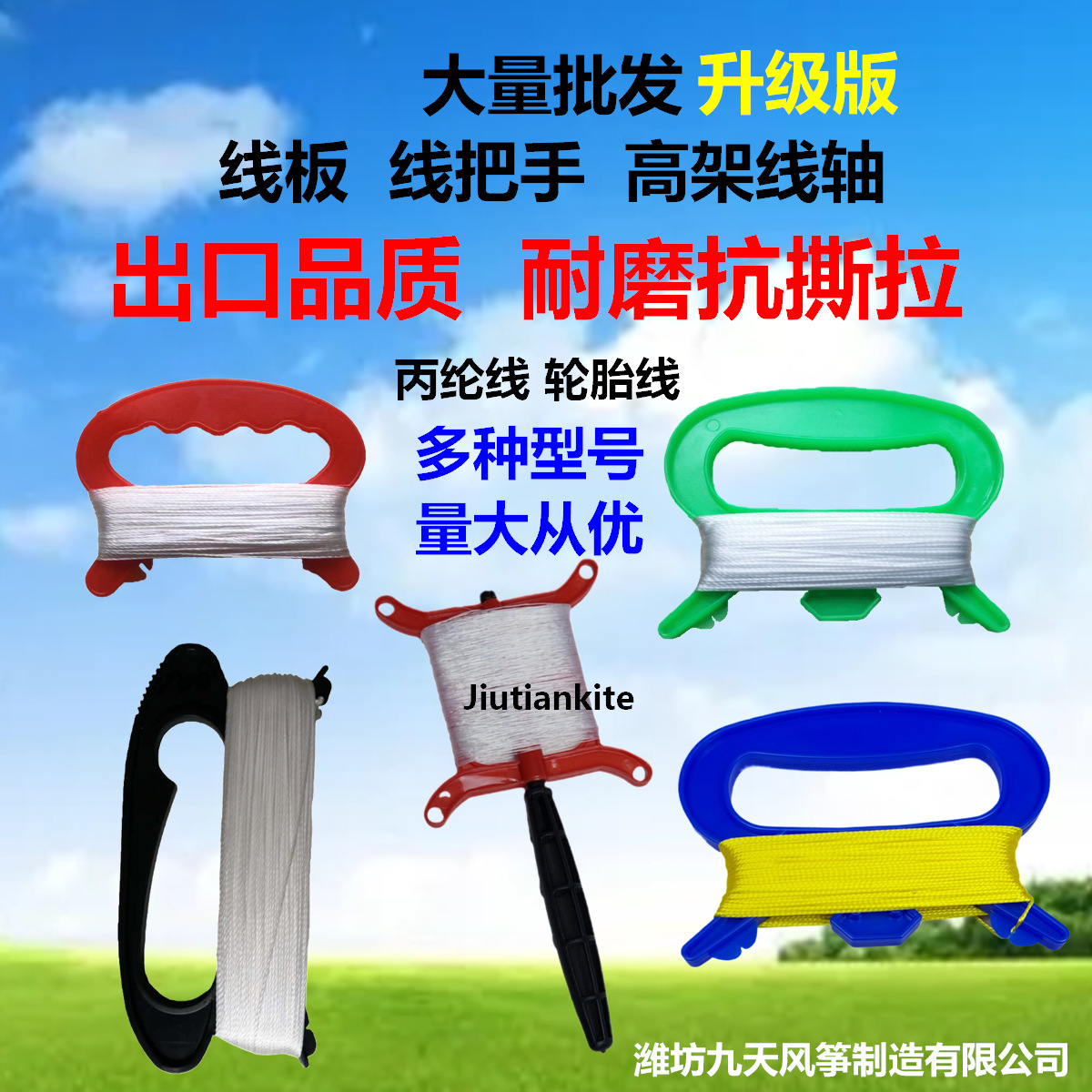 潍坊九天风筝厂大量批发塑料握轮手柄钓鱼高架线轴线板线把手鱼竿