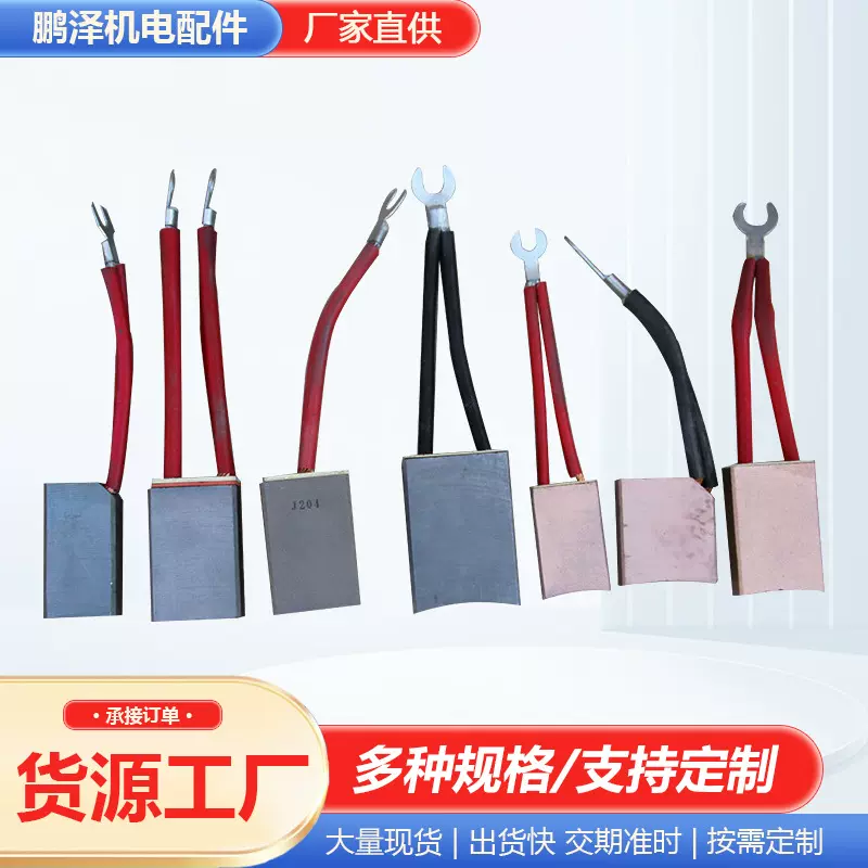 J164 J204  D104电刷 碳刷 直流 高压电机发电机 厂家现货供应