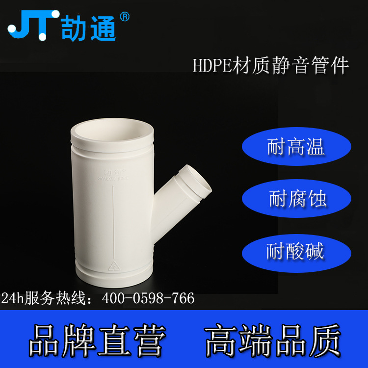 hdpe异径斜三通排水管配件45度斜三通排水管件50 75 110异径三通