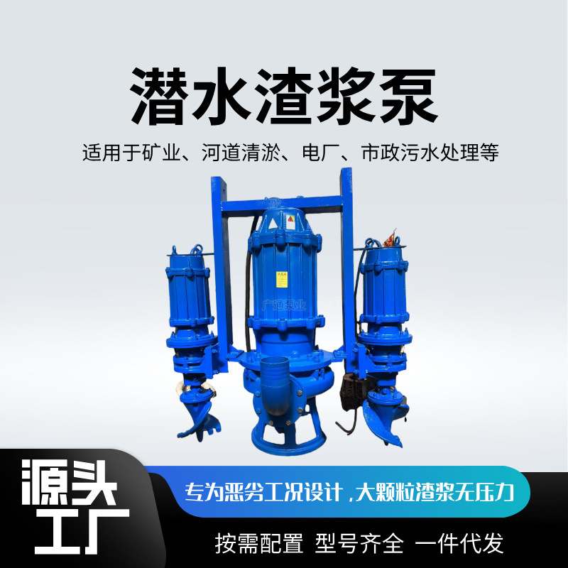 支持OEM贴牌矿山尾矿输送ZJQ型潜水渣浆泵高扬程耐磨选矿厂专用