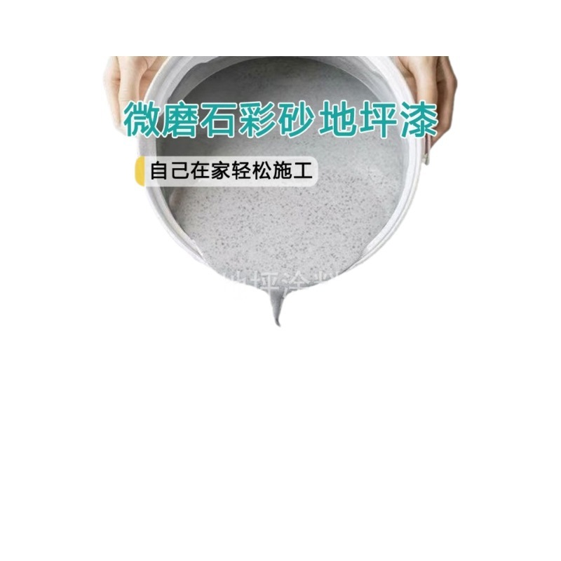 液体磨石环氧彩砂自流平地坪漆水泥地面大理石瓷砖翻新家用室外|undefined