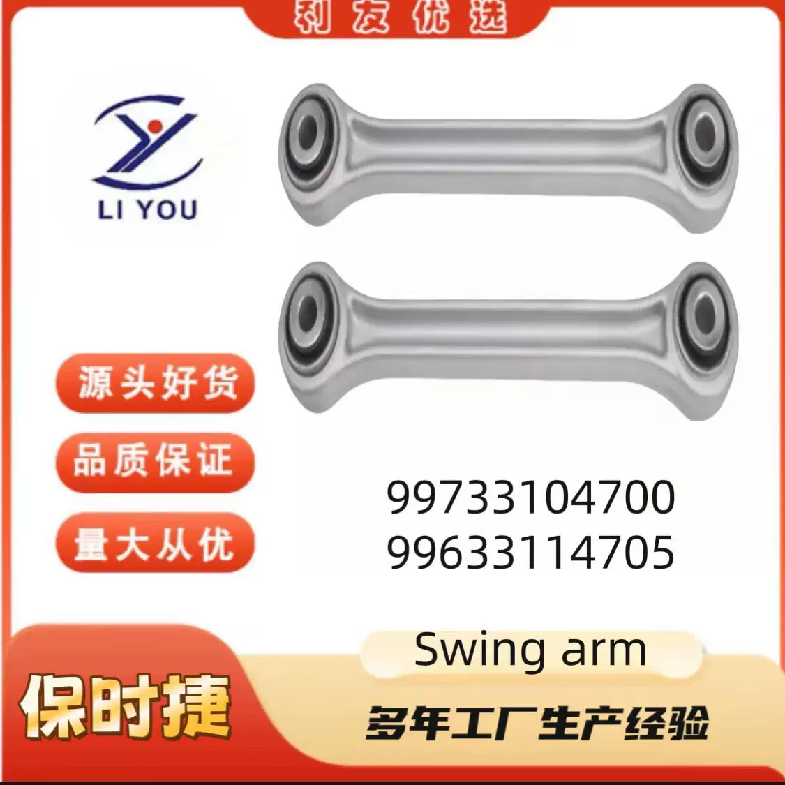 99733104700 99633114705摆臂适用于保时捷911(997)卡曼boxster