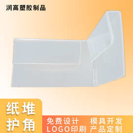 透明PP塑料纸堆护角L型货架护角包装运输防撞防跌保护角厂家批发