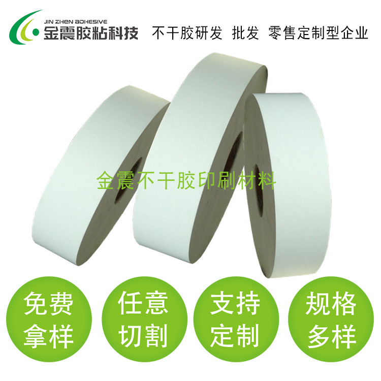 pp合成纸环保不干胶 防水撕不烂pp合成纸 不干胶标签PP合成材料