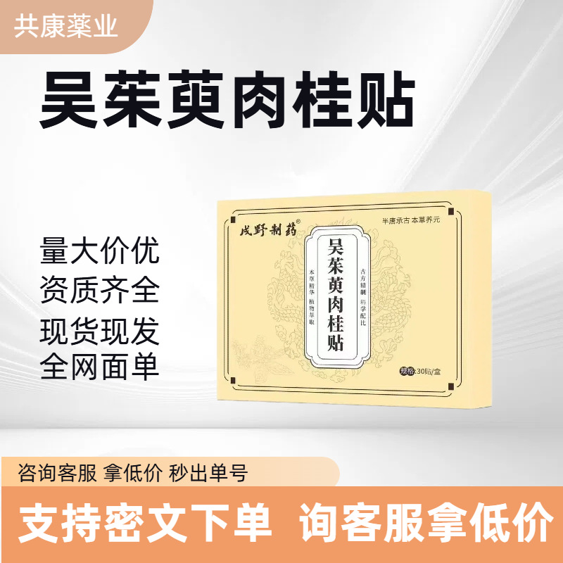 吴茱萸肉桂贴足底穴位贴艾草肉桂贴涌泉贴上热下寒贴睡眠贴肚脐贴