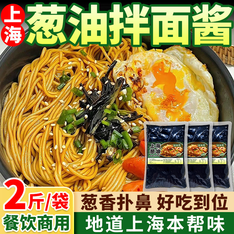Gongtingju 5kg Barreled Old Shanghai Scallion Oil Noodles Sauce Commercial Buckwheat Noodles Scallion Oil Noodles Sauce