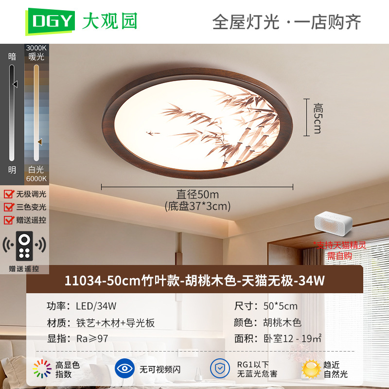 Luz de techo del dormitorio atmósfera de color nuez nuevo estilo chino antiguo estilo Zen impresión creativa dormitorio estudio luz principal L263