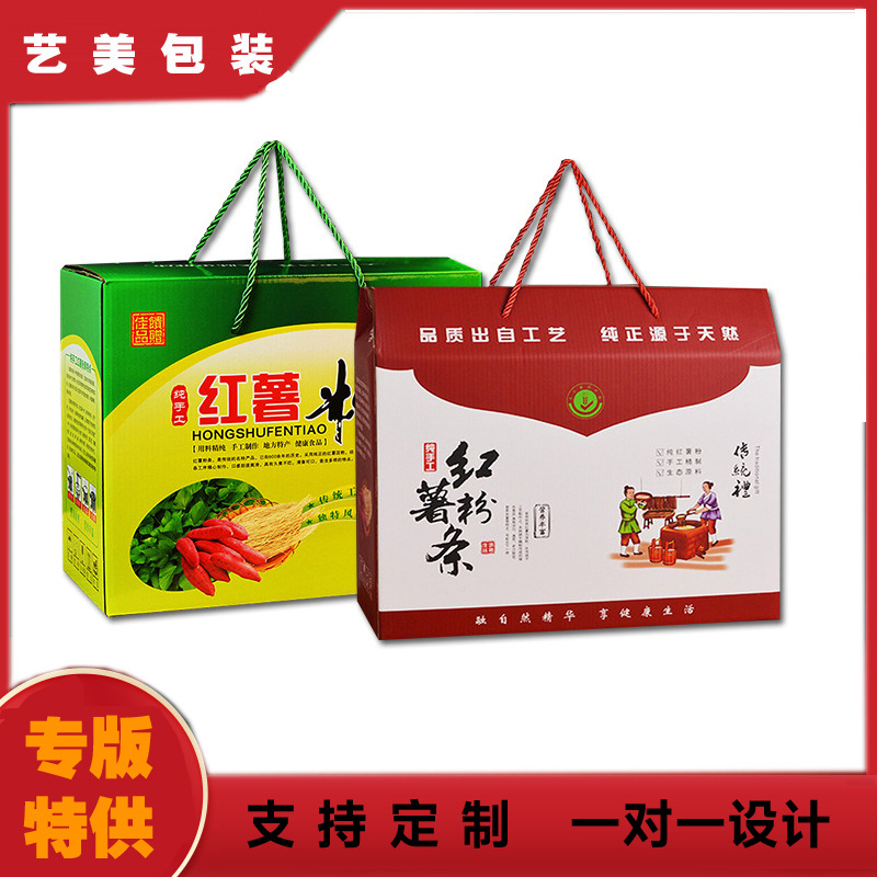纸箱厂红薯粉条包装盒土豆粉彩盒粉丝包装箱手提粉皮礼盒来图设计