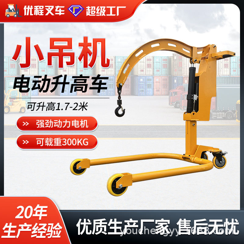 载重200公斤移动小吊机家用便携式小型提升机车载电动升降悬臂吊