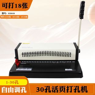 H3018 Full Knife 30-Hole Punching Machine B5 26-Hole 5-Hole Loose-Leaf Ring Binding Machine 20-Hole Loose-Leaf Book Binding
