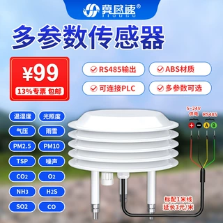 多参数气象百叶箱定制参数温湿度气体传感器RS485信号4GLoRa信号