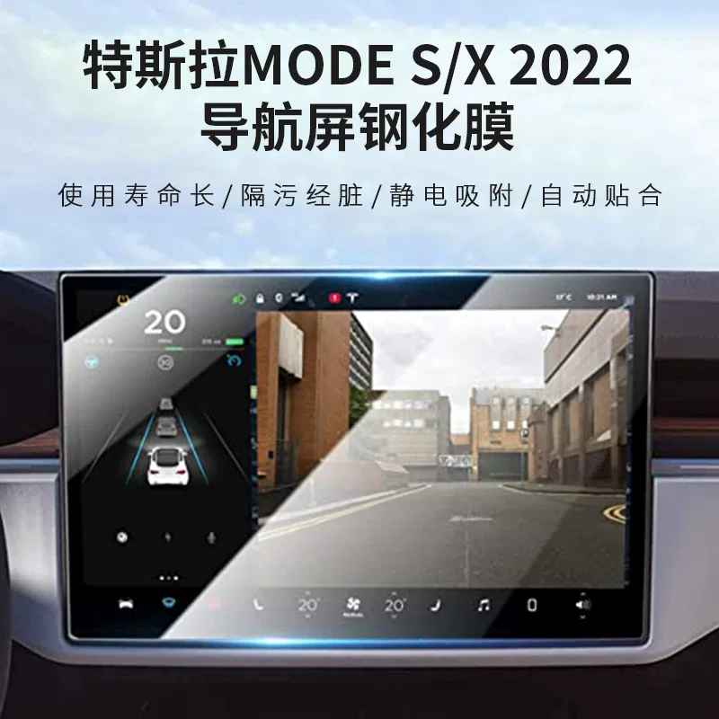Производитель 2025 новая модель, подходит для Tesla Model S/X, взрывозащитная закалённая плёнка для навигационного экрана,高清 внутренняя плёнка