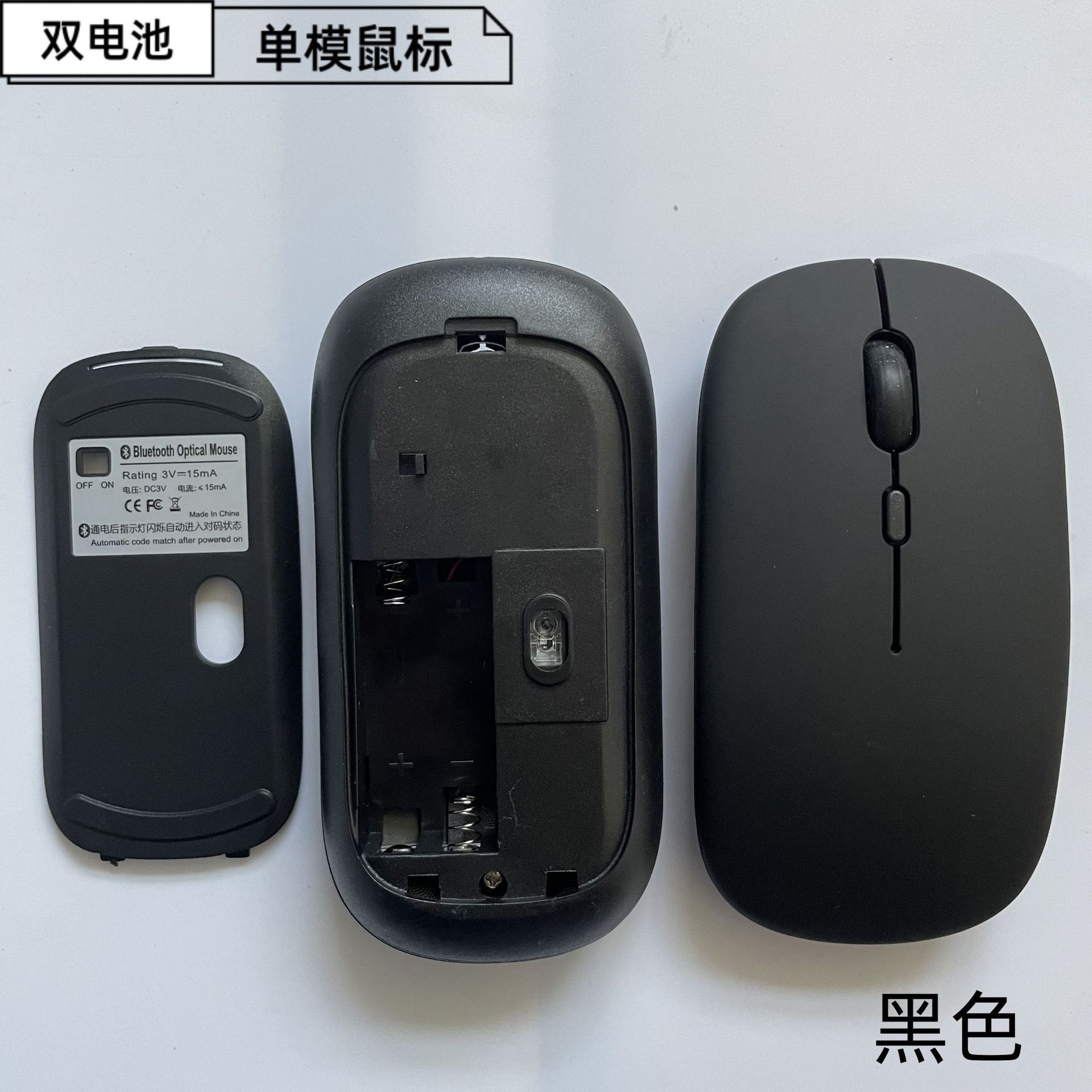 Battery, black mouse