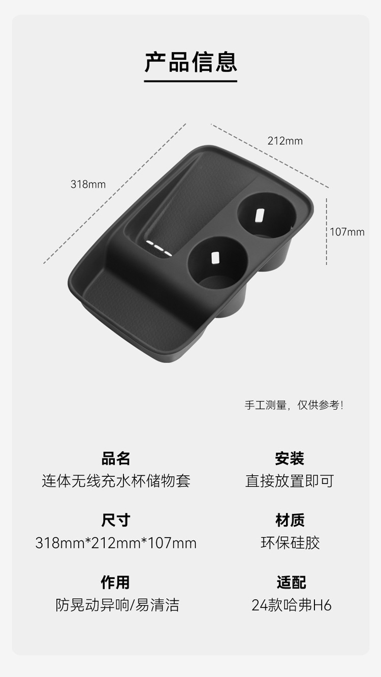 Special 24 Haver H6 Central Control Wireless Filling Silicone Anti-Slip Pad Car Water Cup Protective Cover Car Supplies Modification