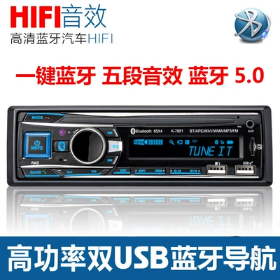 Car Radio UniVersal 12V/24V Audio Host Bluetooth MP3 Player Wuling Truck Car CD Card Machine (Bluetooth Hands-free dəstləri) - official-standard-12v7851-bluetooth-dual-u-fast-charge-first-edition-no-gift-remote-control