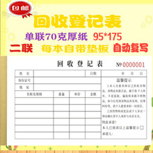 通用回收登记表手机旧黄金首饰回购登记表销售单买卖协议收据