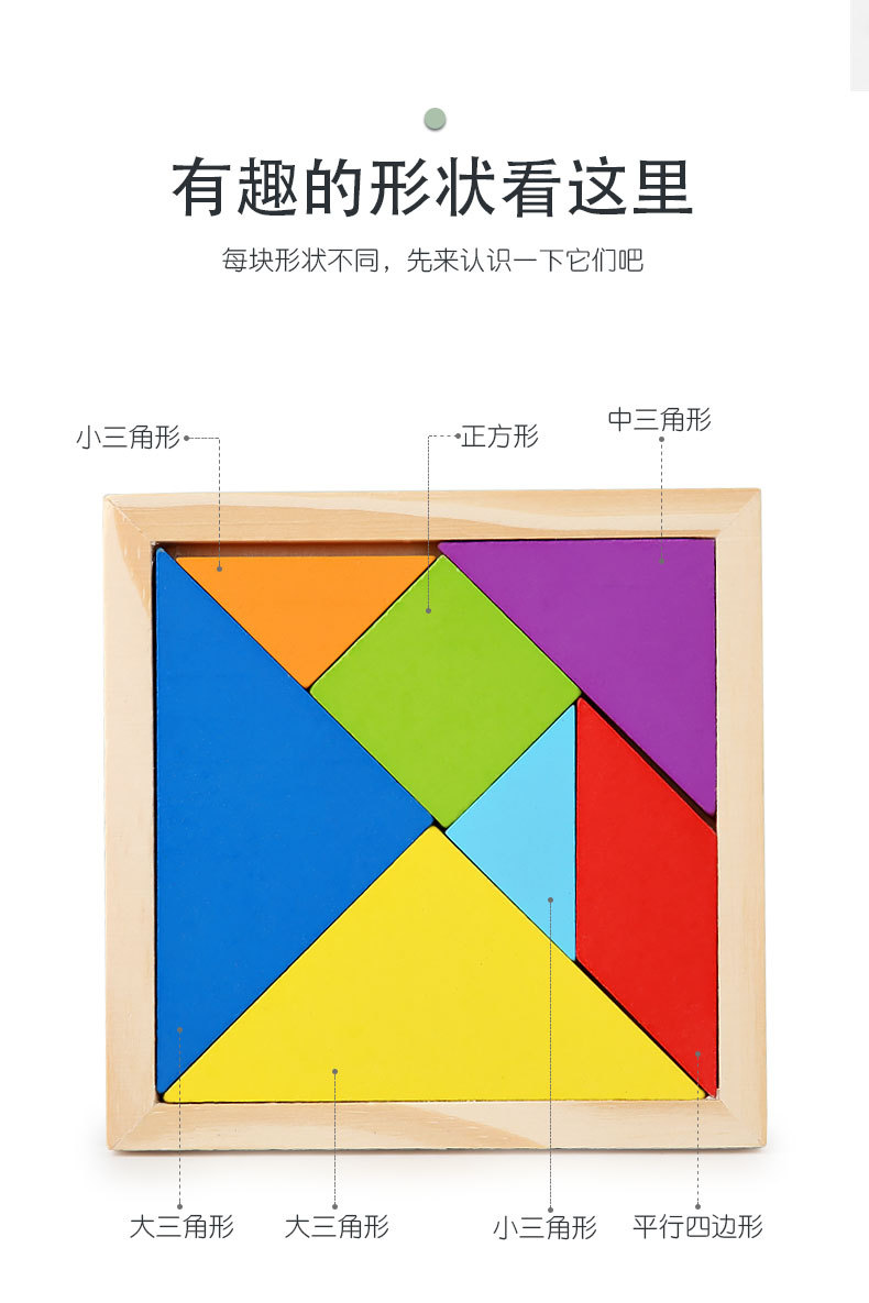 七巧板详情页_10