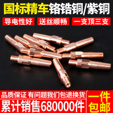 导电嘴气保焊二保焊枪紫铜铬锆铜导电嘴咀焊枪配件0.8 1.0 1.2