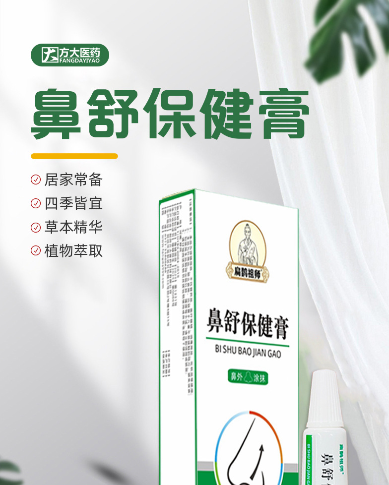 Bi Shu Kang Herbal Nasal Balm 3g External Comfort Paste for Stuffy Nose Care overview