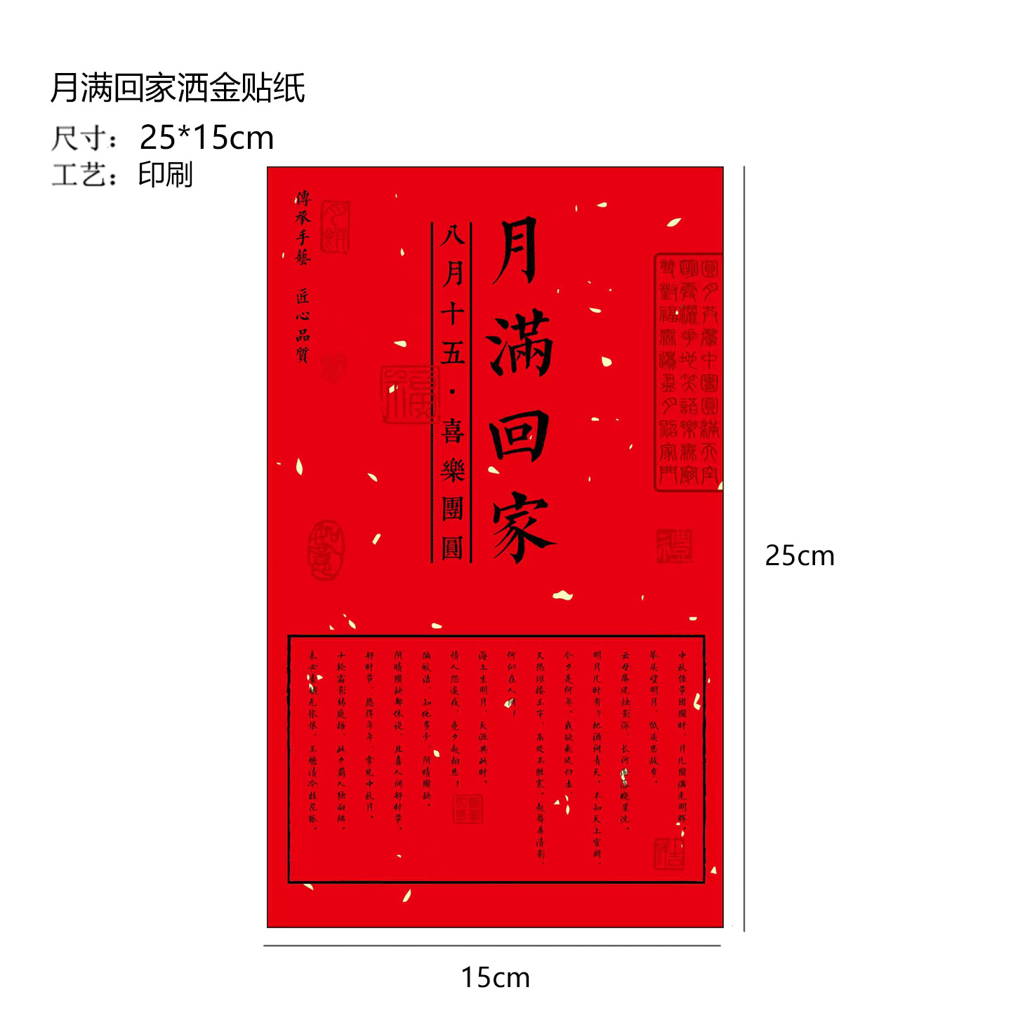 10 листов - Круглые золотые блестящие наклейки «Лунный возвращающийся домой»; См. изображение