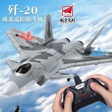新品歼20战斗机固定翼电动航模型J20遥控泡沫滑翔机儿童玩具飞机