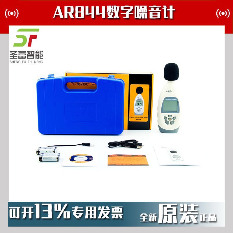 香港希玛AR844数字噪音计手持式声级计数显分贝仪噪音仪现货
