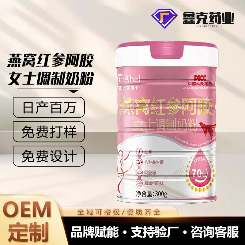 燕窝红参阿胶女士配方奶粉贴牌定制全脂羊奶粉牛奶粉oem女士奶粉