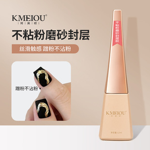 Russian-style matte sealing layer matte velvet wash-free magic mirror powder special non-stick non-stick powder sealing layer glue nail salon