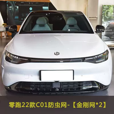Automobile anti-insect net, Front Grille of Zero Run