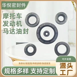 摩托车配附件;摩托车通用件;油封