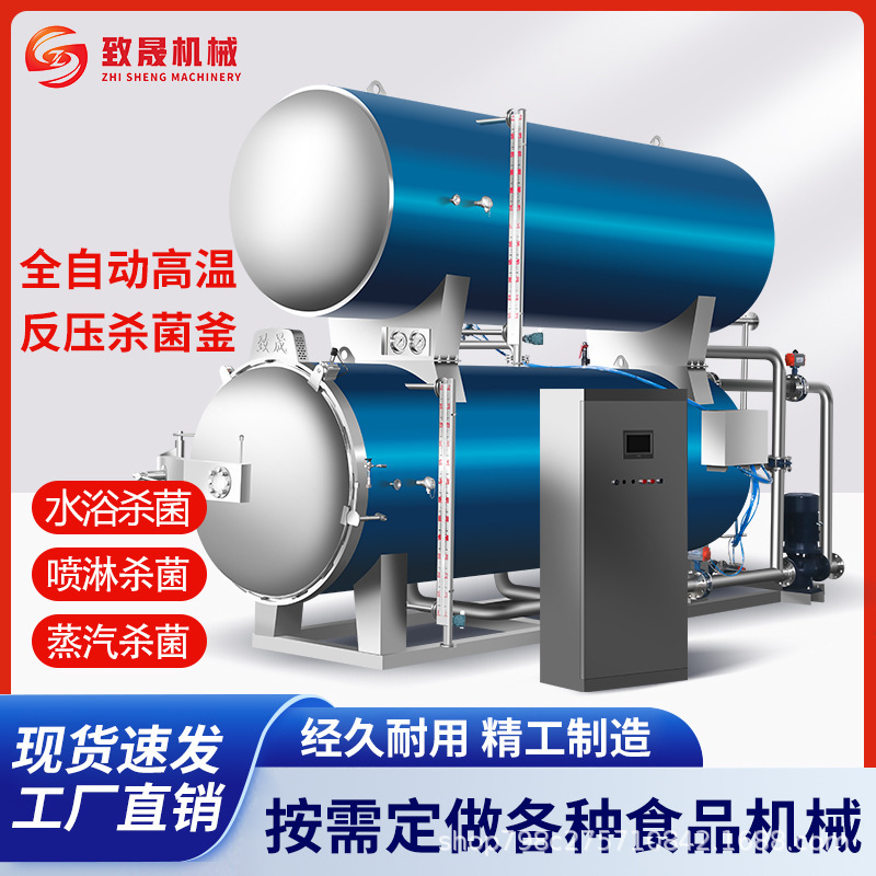 Fully Automatic High Temperature and High Pressure Sterilizing Pot Vacuum Packaging Food Rice Dumplings Corn Cooked Roast Chicken Sterilizing Pot Sterilizing Kettle Fully Automatic High Temperature and High Pressure Sterilizing Pot Vacuum Packaging Food Rice Dumplings Corn Cooked Roast Chicken Sterilizing Pot Sterilizing Kettle