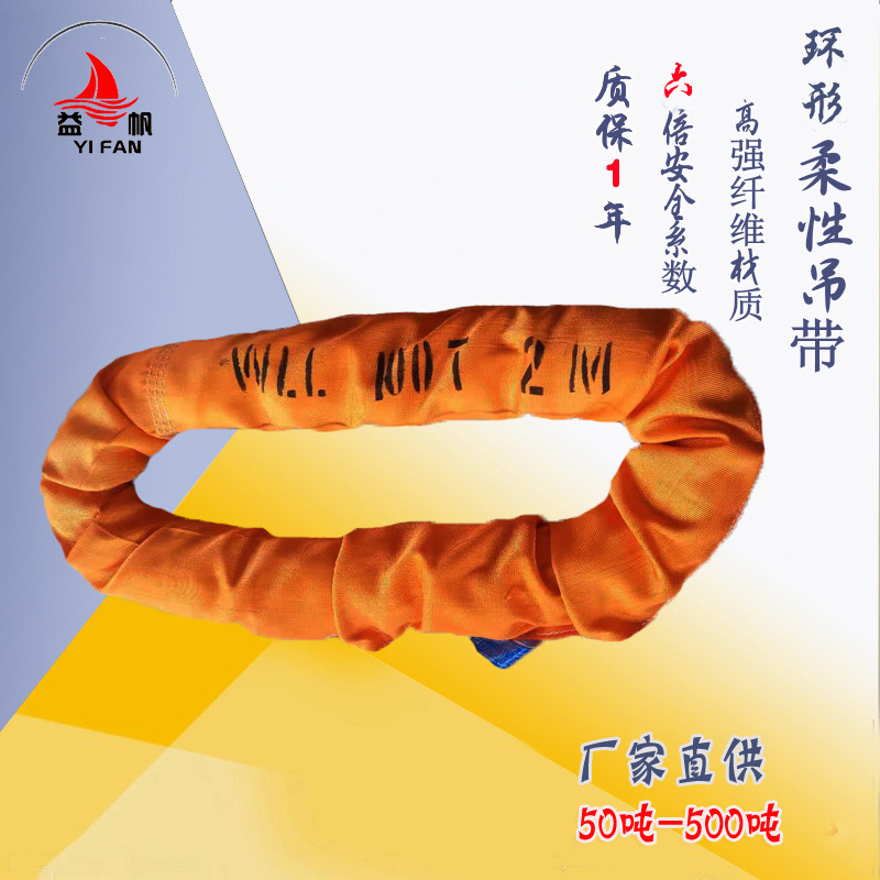 大吨位环形吊装带50T80t圆形吊带60T100吨高强纤维风电叶片起重带
