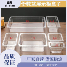 麻辣烫展示柜盒子亚克力份数盆塑料透明装菜盒子菜品展示盒选菜盆