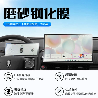 Car interior film Wall Euler 5 Screen Tempered Film - 26-models-of-euler-5-navigation-instrument-new-9d-frosted-anti-reflective-crystal-diamond-film