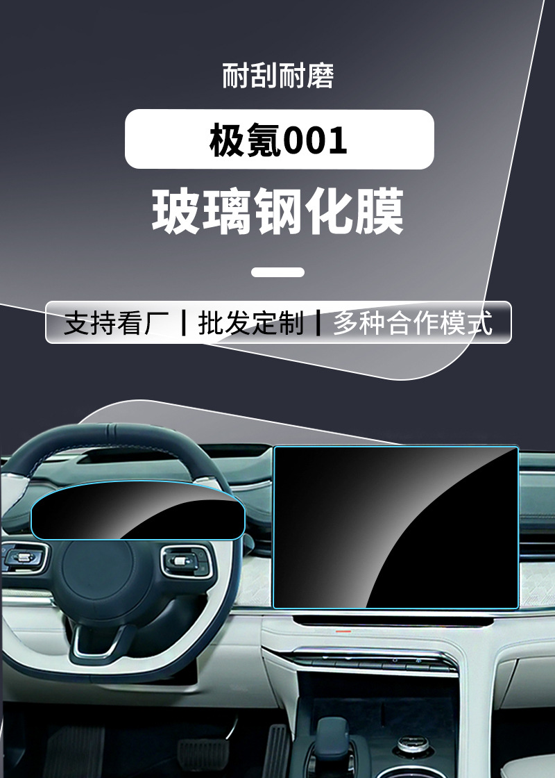 Stable and Durable Tempered Glass Film Suitable for 26 Models of the Updated Zeekr 001 Navigation Screen, Wholesale Protective Film for the Central Control Screen