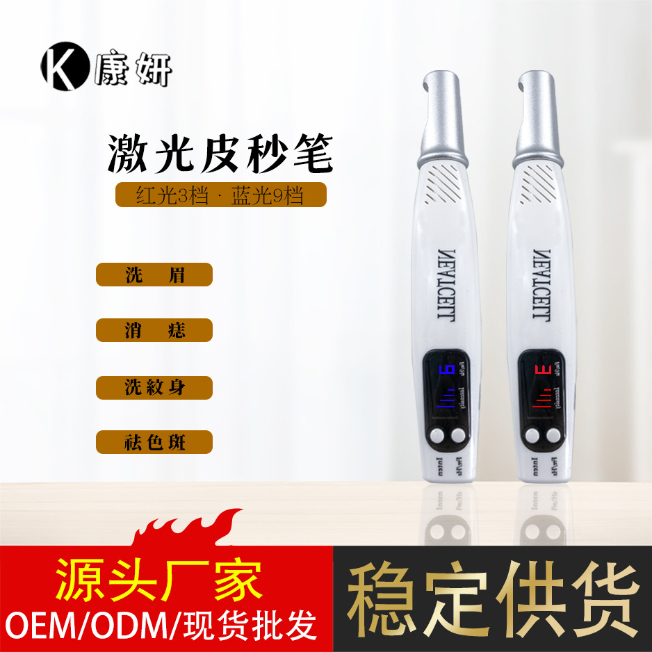 小型激光皮秒笔手持家用便携式红蓝光皮秒洗眉机洗纹身点斑机美容