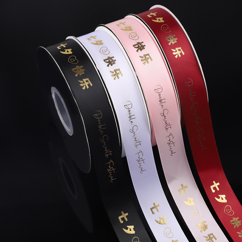 七夕节快乐烫金字体礼品礼物鲜花蛋糕盒包装缎带烘焙装饰绸带用品