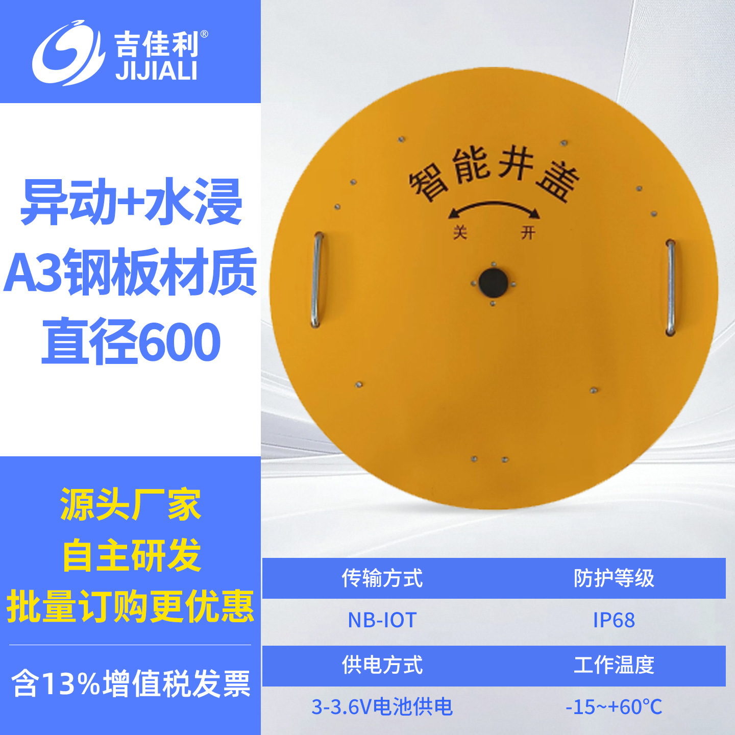Electric smart a3 steel plate manhole cover lock diameter 600 (abnormal movement + water immersion)
