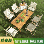 户外折叠桌椅套件蛋卷桌沙滩便携式露营桌椅休闲野餐桌露营全套装