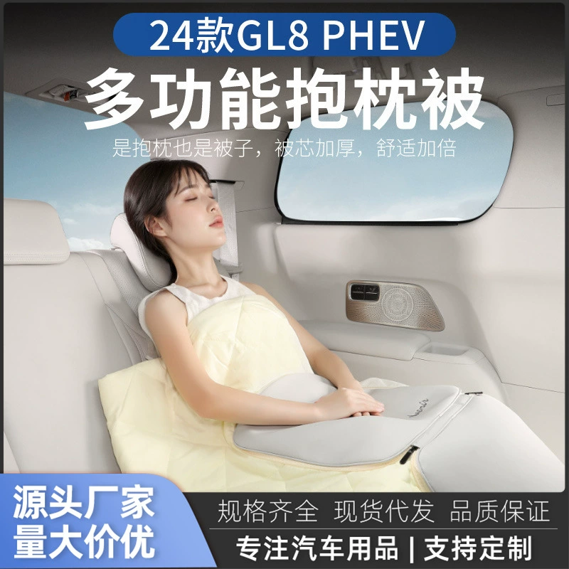 Подходит для Buick GL8PHEV, подушка и одеяло для подзарядки, специальные аксессуары для декора салона автомобиля, двойное назначение.