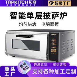 拓奇电烤箱商用大容量烤披萨蛋挞烘焙蛋糕智能控制面板两层烤箱