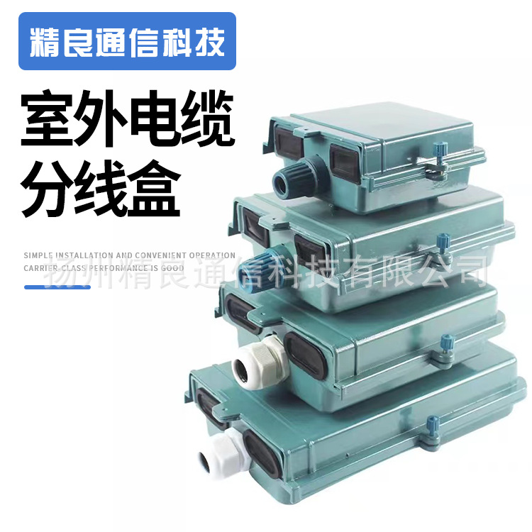 精良户外接线盒室外电缆分线盒铝合金带端子套盒铸铝接线盒