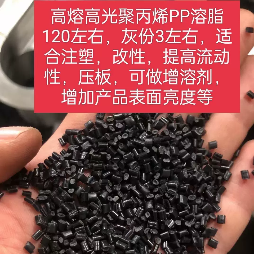现货供应再生料PP高熔脂聚丙烯注塑改性高光PP无纺布塑料颗粒