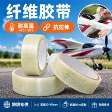 透明胶带纤维定制条纹网格单面基材高粘性抗拉固定玻纤防爆胶带