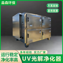 UV光解净化器不锈钢废气处理除臭除味空气净化设备环保光氧