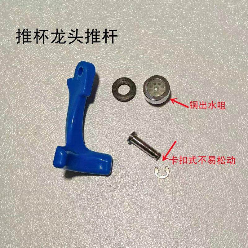 Push Cup Water Dispenser Faucet Spout Push Rod Accessories, Push Cup Device Parts, Bar Counter Coffee Shop