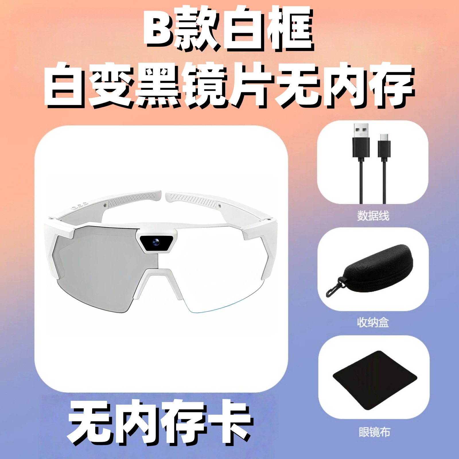 Type B (white frame) white to black lens without memory card